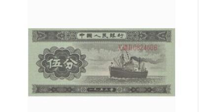 1953年5分紙幣_百度百科