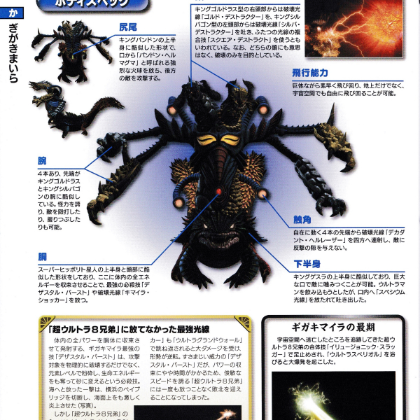 ギガキマイラ_百度百科