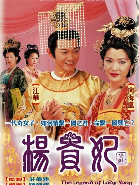 楊貴妃伝説_百度百科