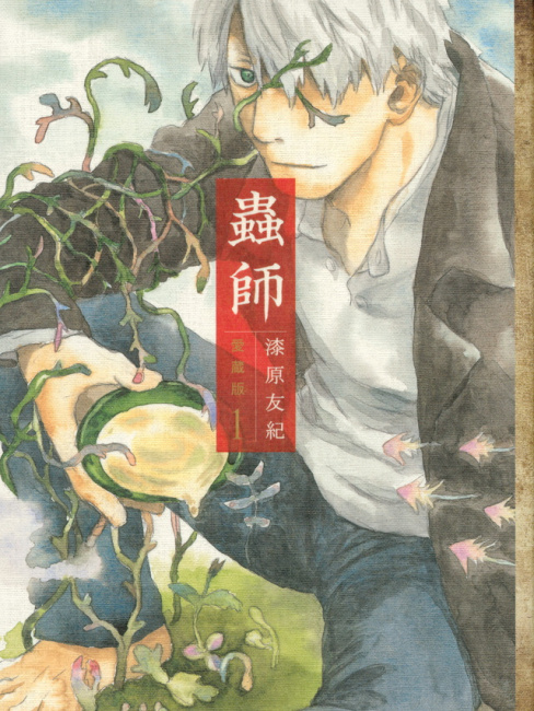 月刊アフタヌーン　１９９９年３月号 蟲師　四季大賞 Amazon.co.jp: 蟲師 外譚集 (アフタヌーンKC) : 芦奈野 ひとし, 今井