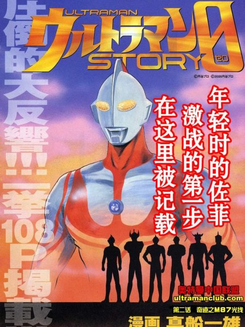 ウルトラマンSTORY0_百度百科