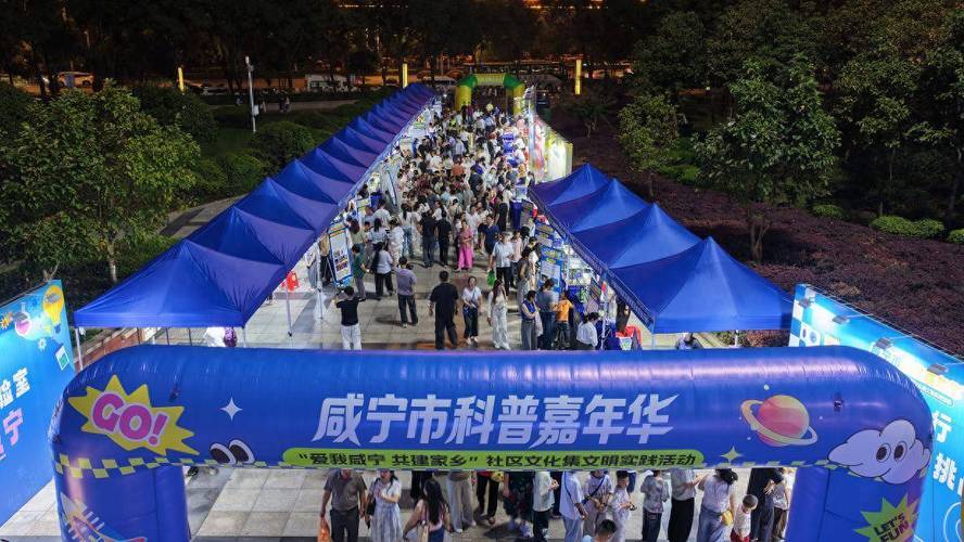 Xianning Science Popularization Carnival and Community Culture Fair ...