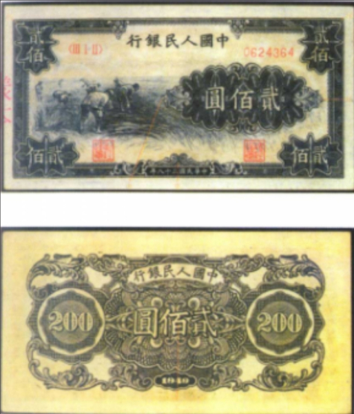 Renminbi（The legal currency of the People's Republic of China）_Baiduwiki