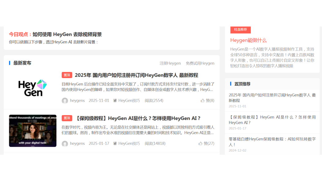 HeyGen（AI video generation and translation platform）_Baiduwiki