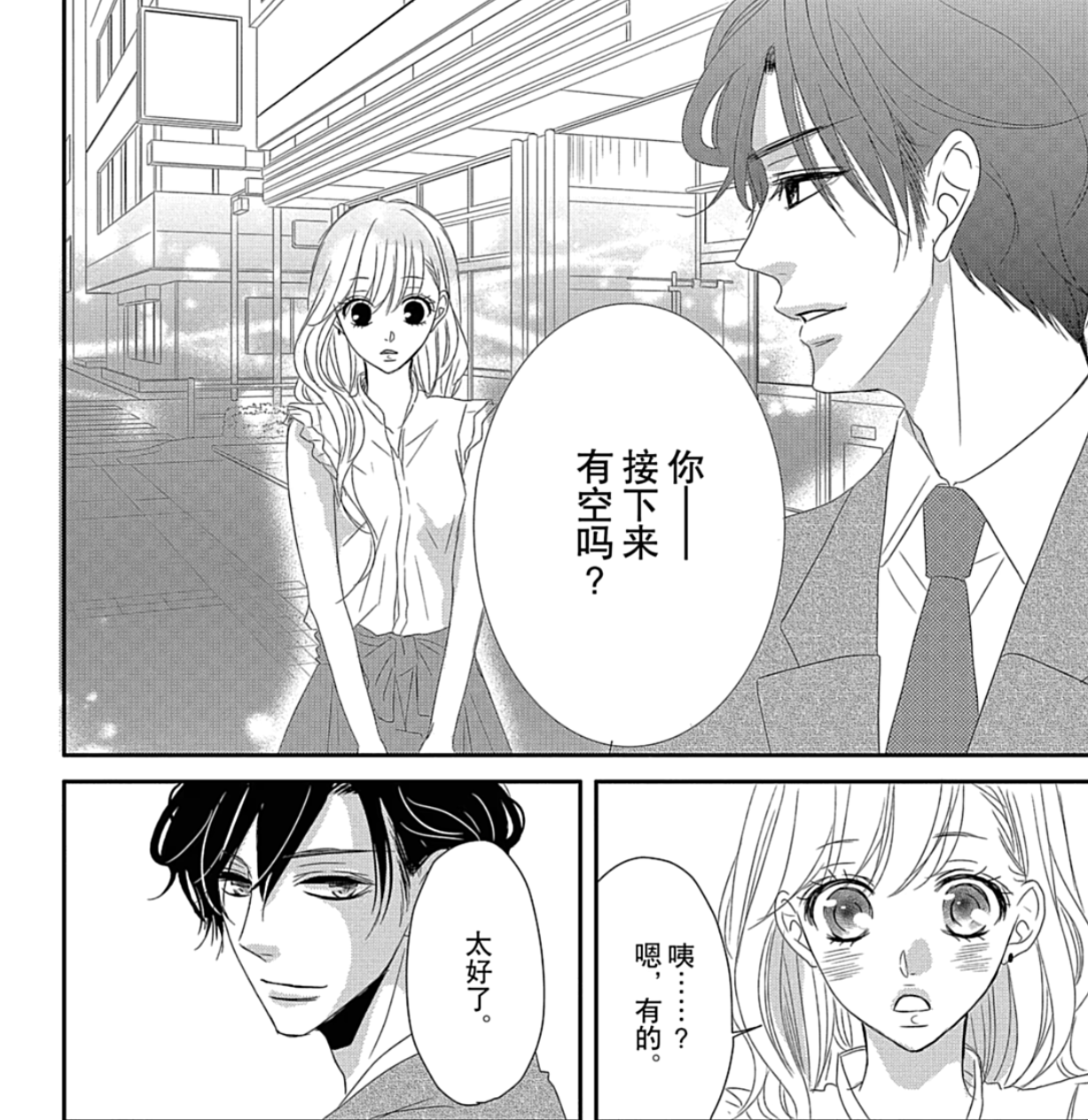 コーヒー＆バニラ（2016年にシュシンホウによって創作された漫画）_