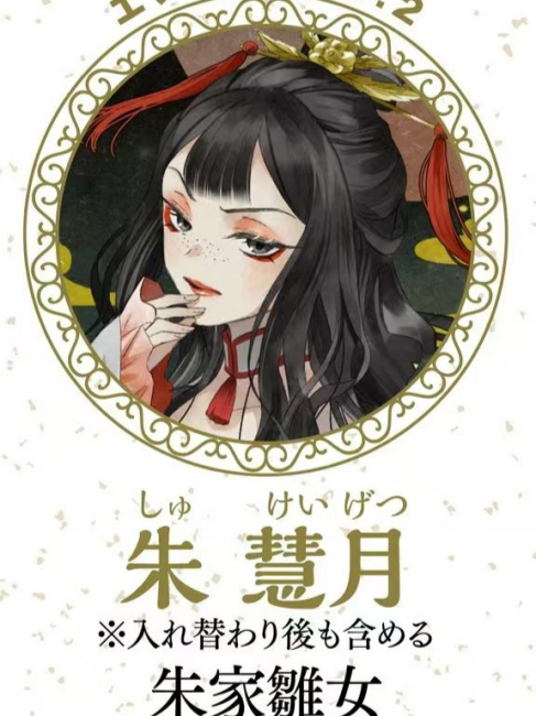 朱慧月_百度百科