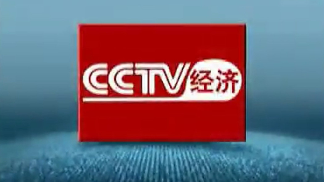 CCTV-2（a television channel under China Central Radio and Television ...