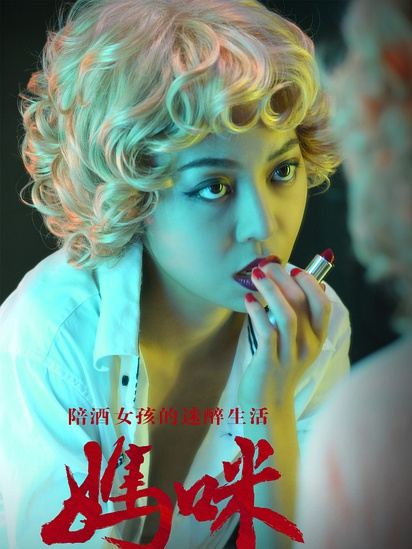 MAMI（A drama, romance, and ethics film directed by He Ziqiang in 2013 ...