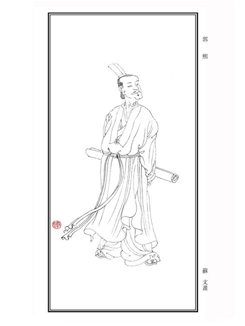 郭熙_百度百科