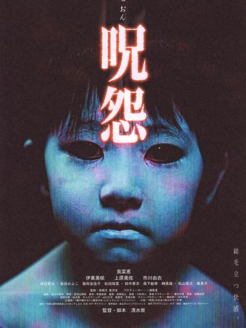 Ju-on: The Grudge（日本の2003年の清水崇監督によるホラー映画）_百度百科
