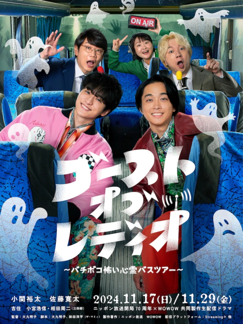 ラジオゴースト～恐怖の心霊バスツアー～_百度百科