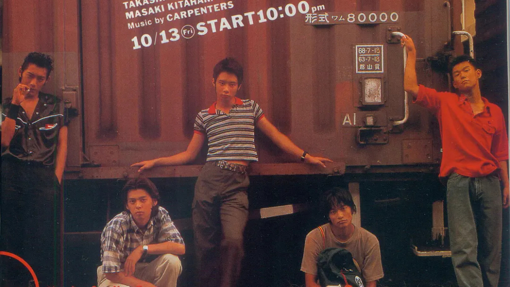 未成年（1995年の日本のテレビドラマで、石田壱成が主演した作品。）_