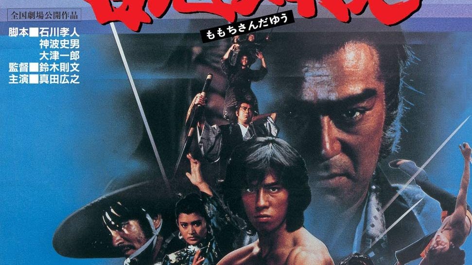 Shogun's Ninja（An action/drama/adventure film directed by Norifumi ...
