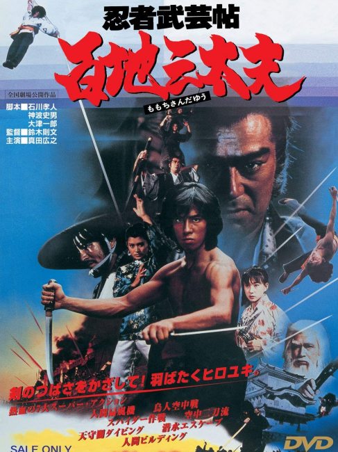 Shogun's Ninja（An action/drama/adventure film directed by Norifumi ...