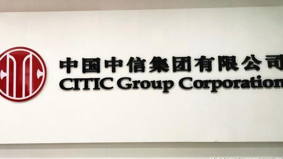 CITIC Limited（A large, comprehensive multinational conglomerate.）_Baiduwiki