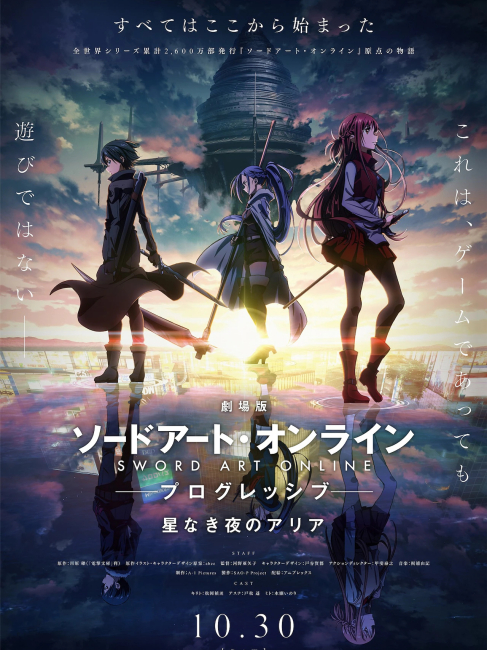 ソードアート・オンライン プログレッシブ 星なき夜のアリア 直筆サインポスター ソードアート・オンライン -プログレッシブ- 星なき夜のアリア_百度百科