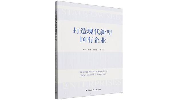 Building Modern New-type State-owned Enterprises_Baiduwiki