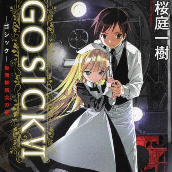 GOSICK -ゴシック-_百度百科