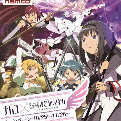 劇場版 魔法少女まどか☆マギカ [新編] 叛逆の物語_百度百科