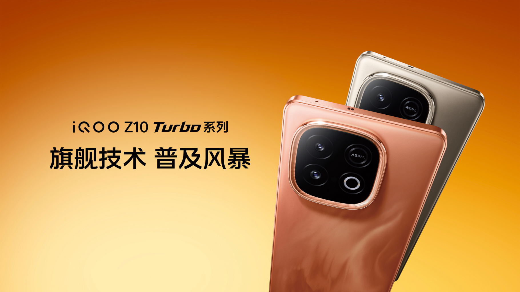 iQOO Z10 Turbo Pro（iQOOが2025年に発売したスマートフォン製品）_