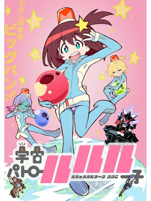 宇宙パトロールルル子_百度百科