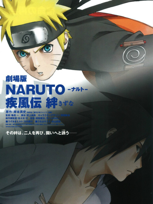 NARUTO-ナルト- 疾風伝 絆_百度百科