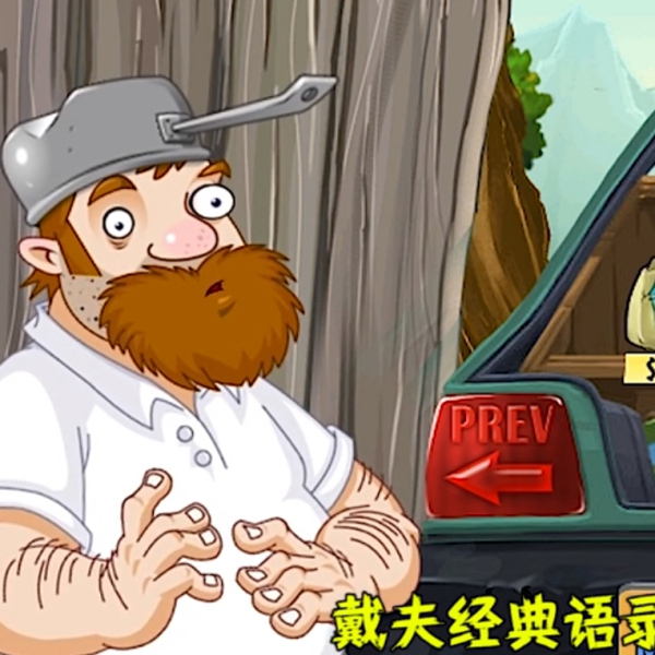 Crazetopher David Blazing IIIThe main character in the Plants vs. Zombies  game series._Baiduwiki
