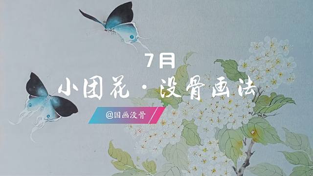 国画  没骨画  日本画 椿を鉤勒法と没骨法の二つの描法で描いてみました | さわやか墨彩画教室
