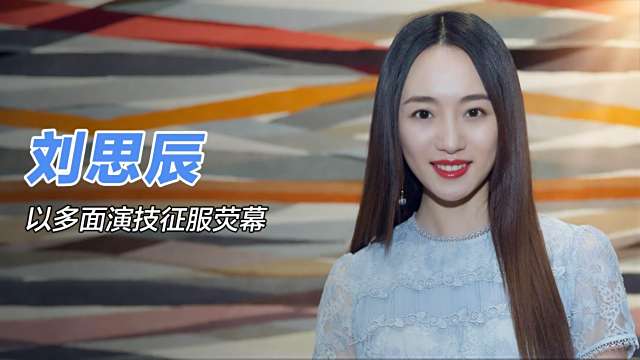 Liu Sichen（Mainland Chinese film and television actress）_Baiduwiki