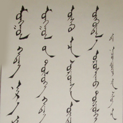 モンゴル書道（モンゴル精神） モンゴル書道 柔らかい春 モンゴル語 書道 モンゴル文字 掛け軸