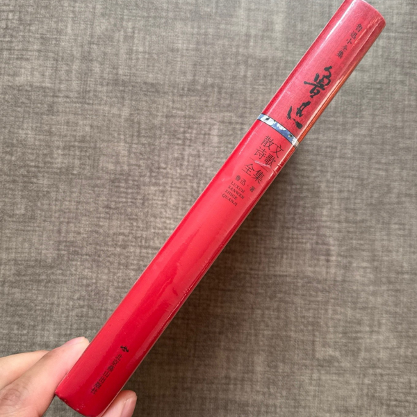 魯迅小全集：魯迅散文詩歌全集_百度百科