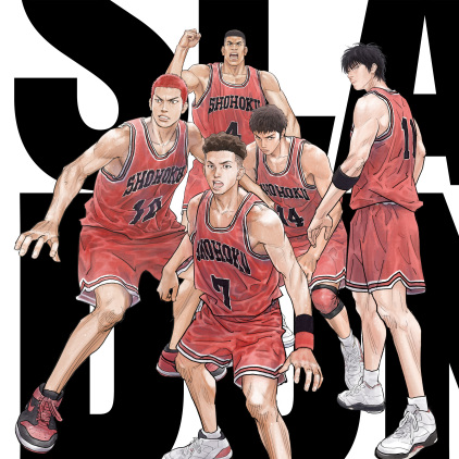 THE FIRST SLAM DUNK（2022年の日本アニメーション映画、井上雄彦監督