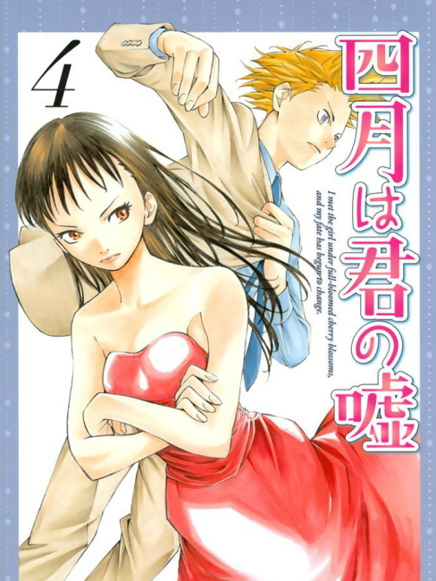 四月は君の嘘（新川直司による漫画）_百度百科