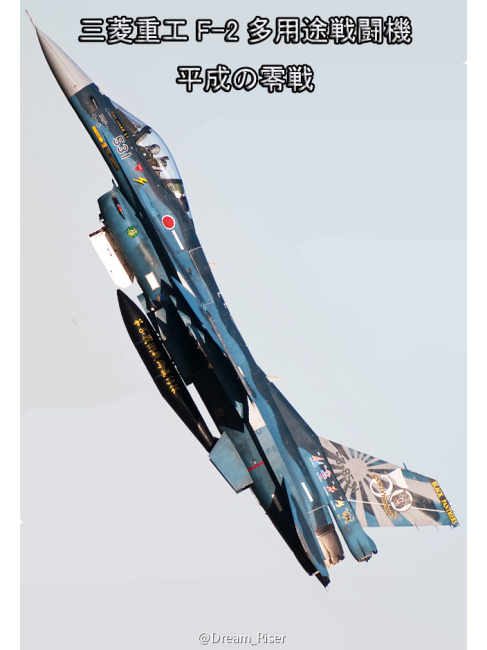 F-2 航空機_百度百科