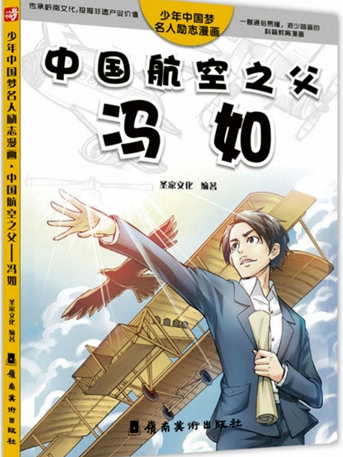 Feng Ru（Father of Chinese Aviation, China's First Aircraft Designer ...