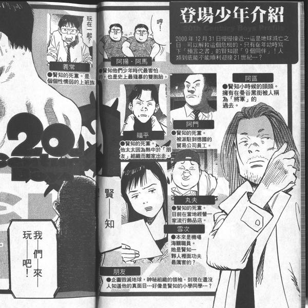 20世紀少年_百度百科