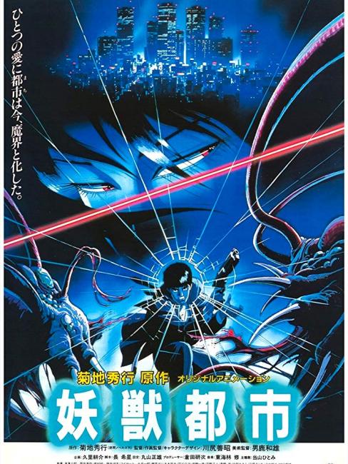 Wicked City（1987年の日本で川尻善昭が監督したアニメ映画）_百度百科