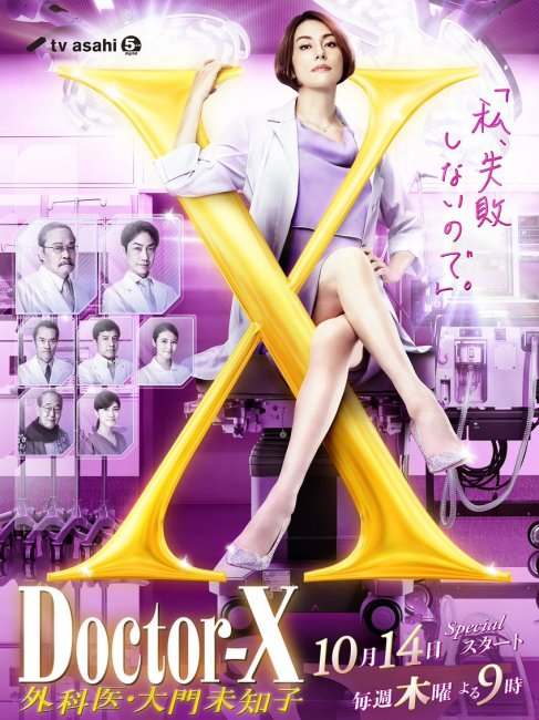 Doctor-X～外科医・大門未知子～7_百度百科