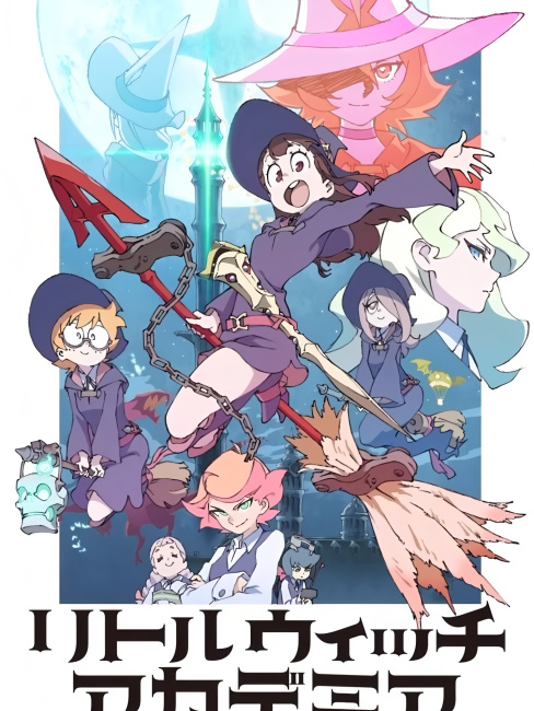リトルウィッチアカデミア（トリガー制作のアニメーション映画作品）_