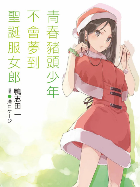 青春ブタ野郎シリーズ_百度百科