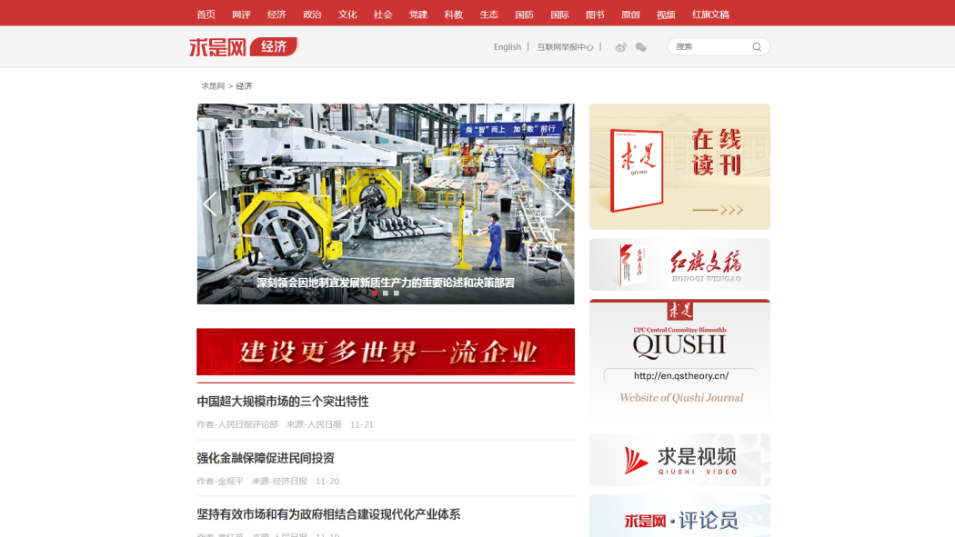 Qiushi Net_Baiduwiki