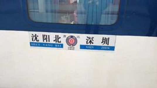 Z188/185 Z186/187旅客列車_百度百科