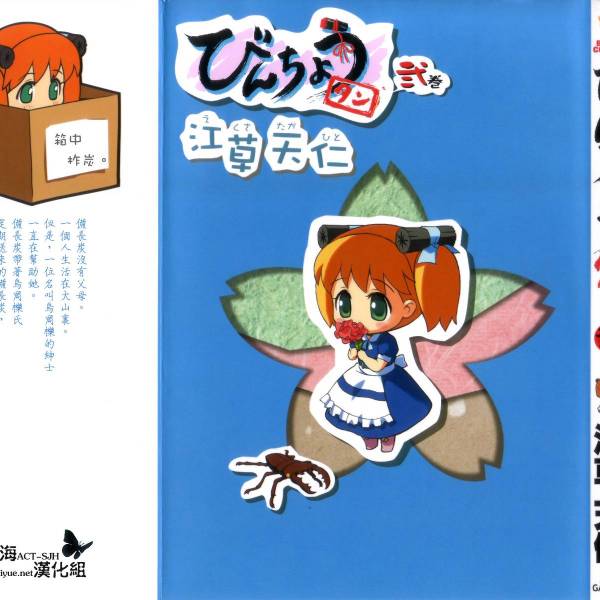 びんちょうタン（江草天仁による漫画作品）_百度百科