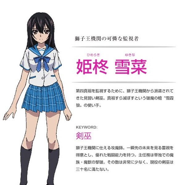 姬柊 雪菜_百度百科
