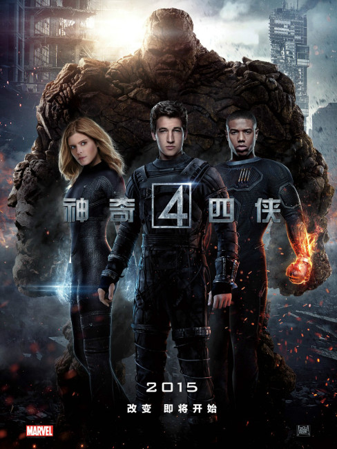 Fantastic Four（アメリカ合衆国2015年ジョシュ・トランク監督のSF映画