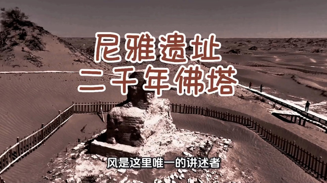 ニヤ遺跡_百度百科