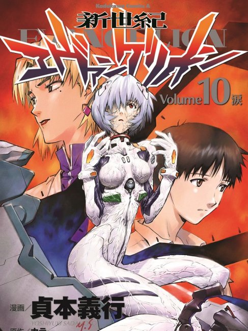 新世紀エヴァンゲリオン（日本で1995年に貞本義行による漫画）_百度百科