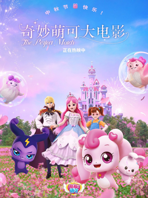 The Perfect Match（An animated film directed by He Peiqi in 2024.）_Baiduwiki