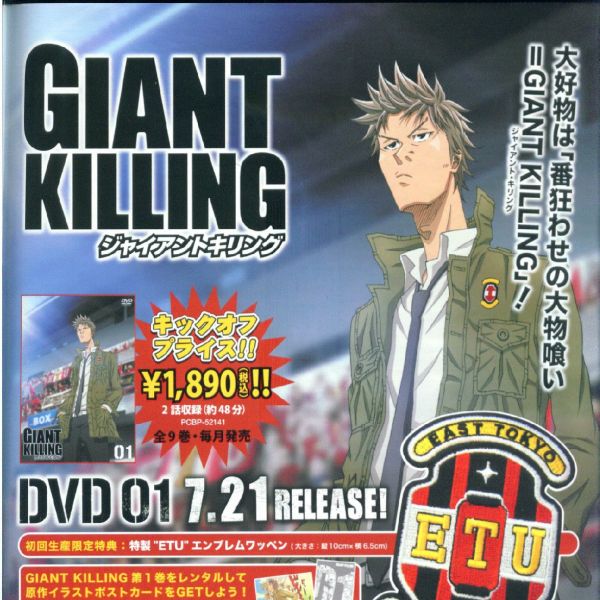 Giant Killing（A television anime adapted by Studio Deen.）_Baiduwiki