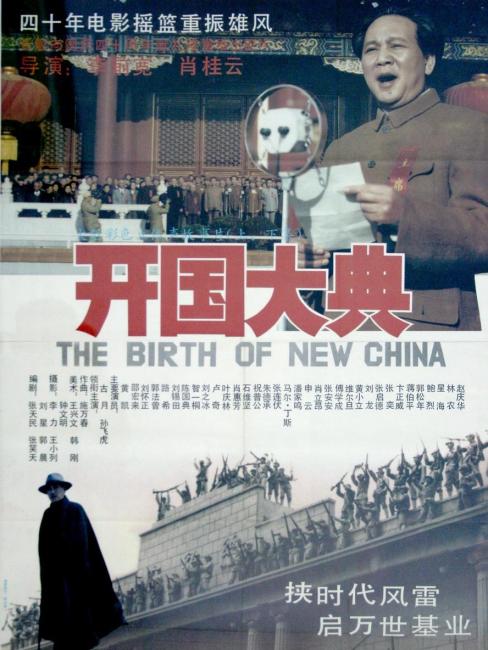 新中国の誕生（1989年に李前寛と肖桂雲が監督した映画）_百度百科